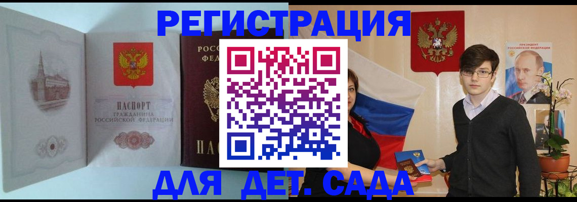 прописка для школы в Южно-Сухокумске